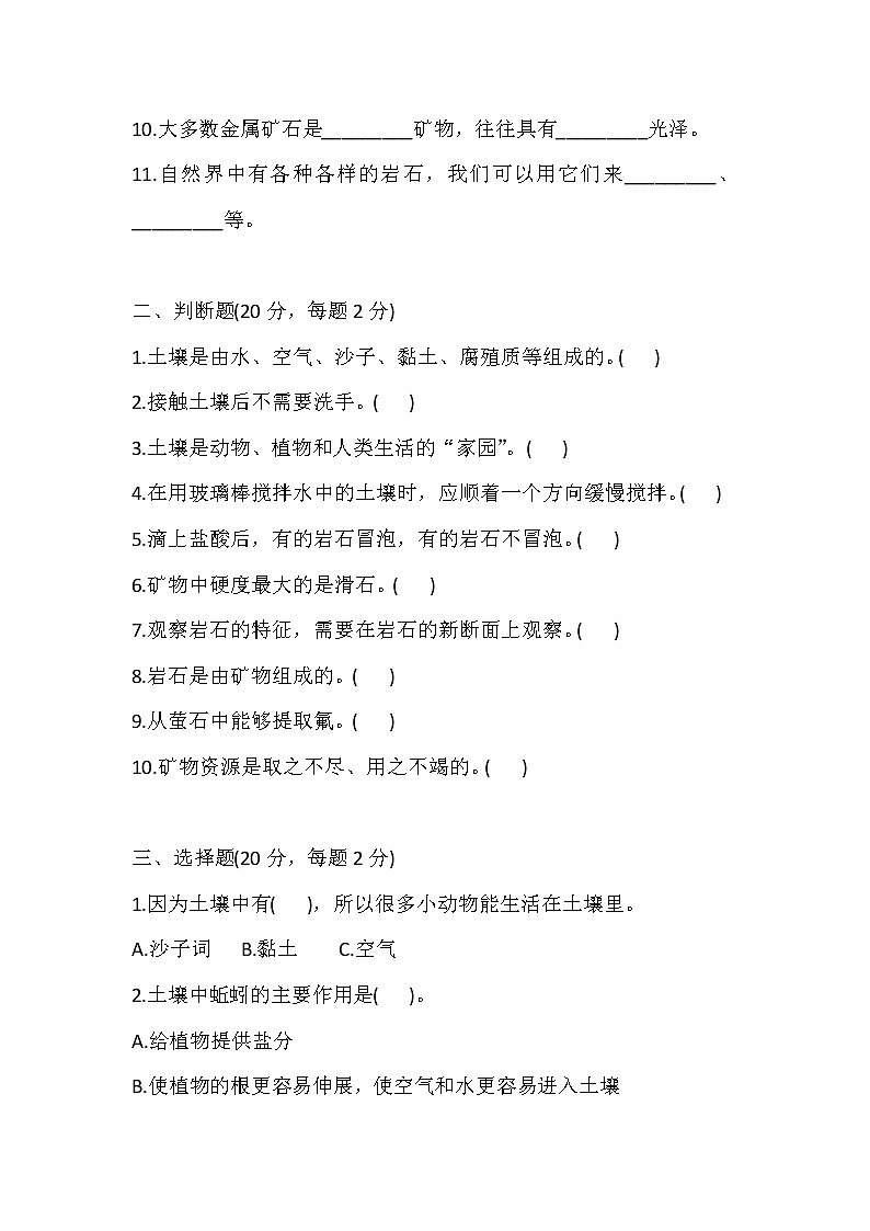 人教鄂教版三年级科学下册 第一单元 土壤与岩石 检测卷（含答案）02