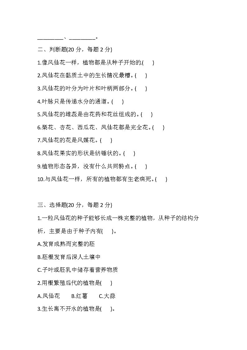 人教鄂教版三年级科学下册 第二单元 种凤仙花 检测卷（含答案）02