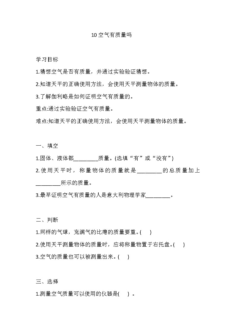 人教版科学三下 10 空气有质量吗 同步练习（含答案）01