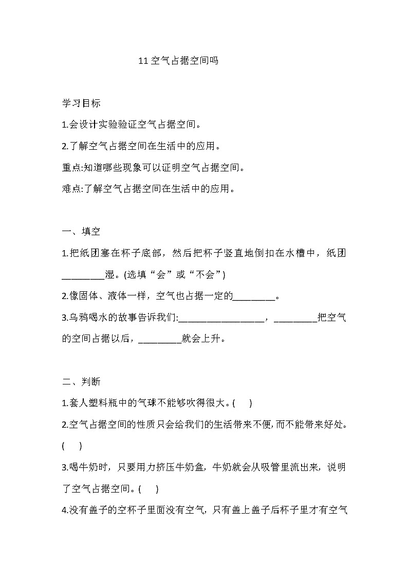 人教版科学三下 11 空气占据空间吗 同步练习（含答案）01