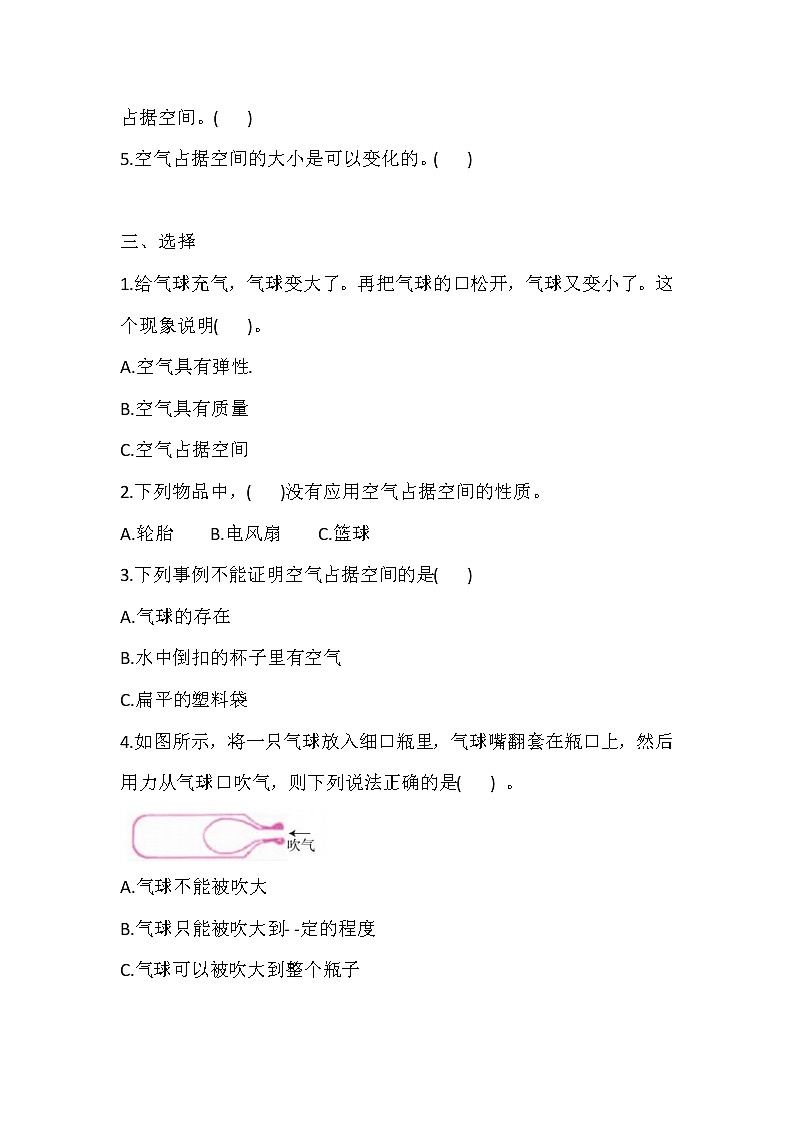 人教版科学三下 11 空气占据空间吗 同步练习（含答案）02