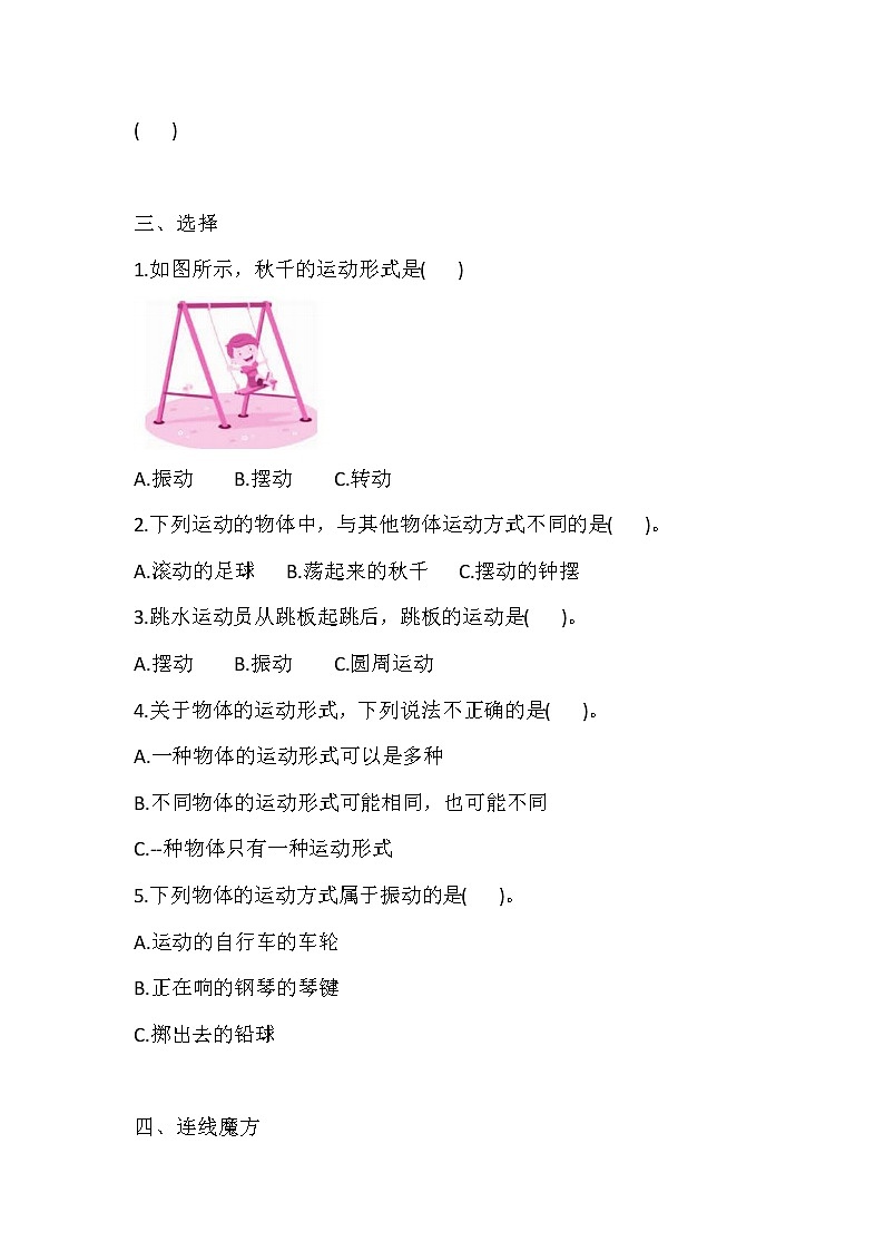 人教版科学三下 16 玩小球 同步练习（含答案）第2页