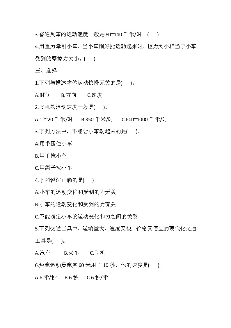 人教版科学三下 17 赛小车 同步练习（含答案）第2页