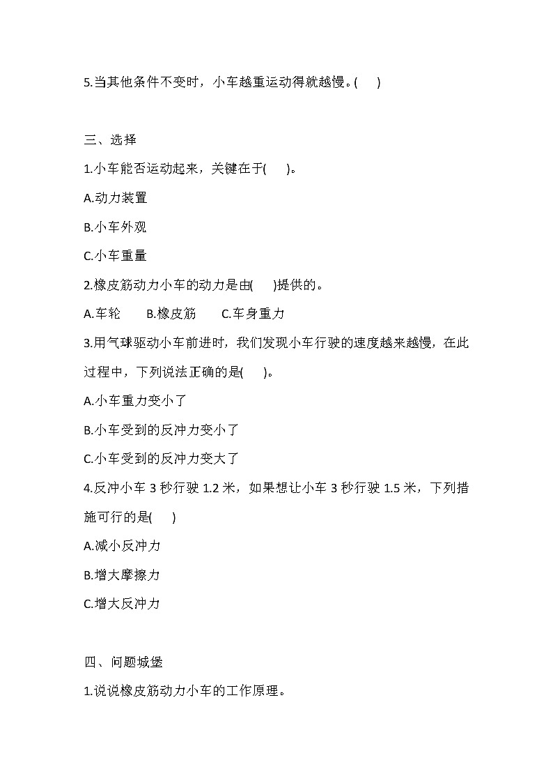 人教版科学三下 19 测试与改进 同步练习（含答案）02