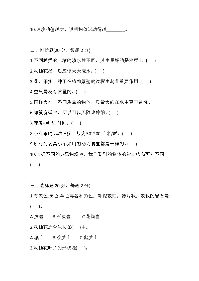 人教鄂教版三年级科学下册期末检测卷（含答案）02