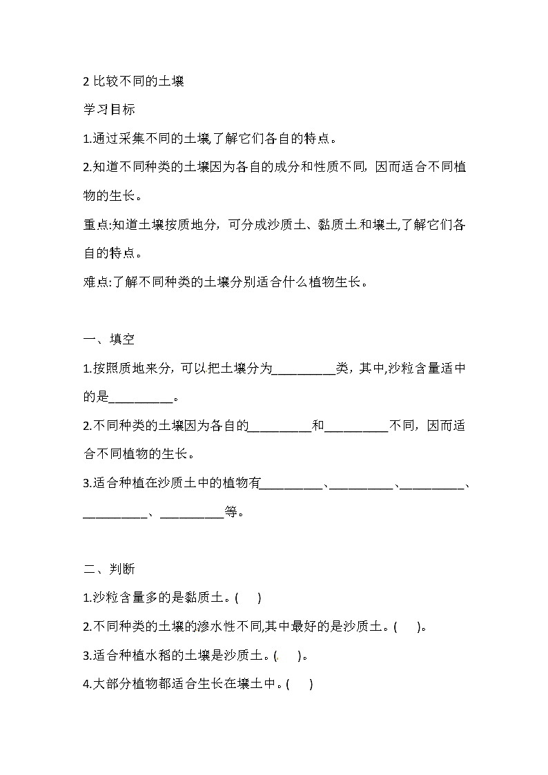 人教版三下科学 2 比较不同的土壤 导学案（含答案）01
