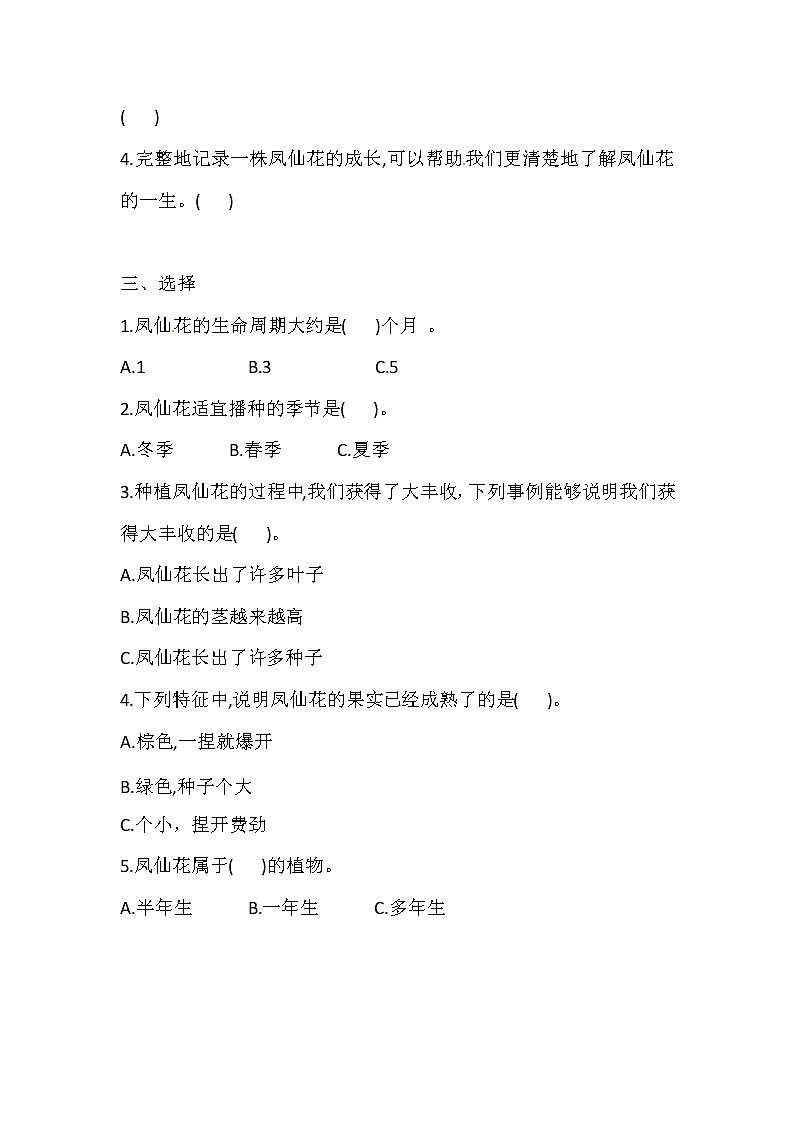 人教版三下科学 8 凤仙花的一生 导学案（含答案）02
