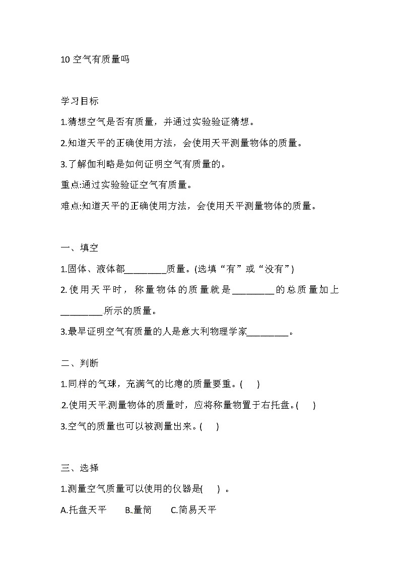 人教版三下科学 10 空气有质量吗 导学案（含答案）第1页