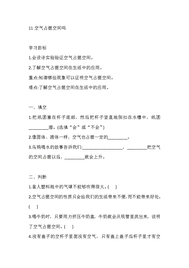 人教版三下科学 11 空气占据空间吗 导学案（含答案）01