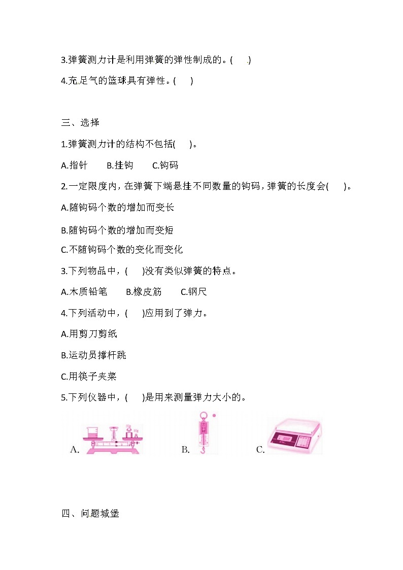 人教版三下科学 12 笔芯为什么能够伸缩 导学案（含答案）02