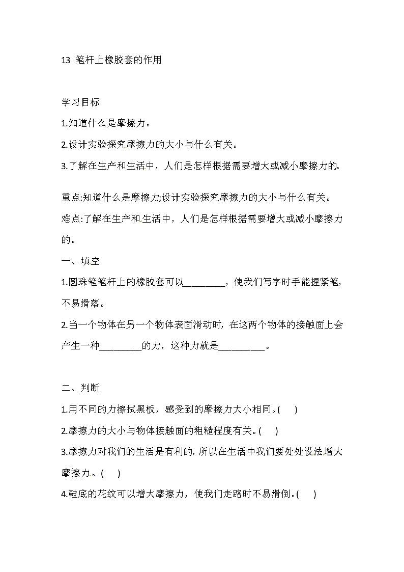 人教版三下科学 13 笔杆上橡胶套的作用 导学案（含答案）01