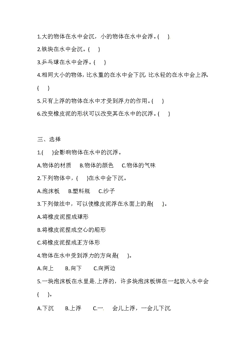 人教版三下科学 14 橡皮泥在水中的沉浮 导学案（含答案）第2页