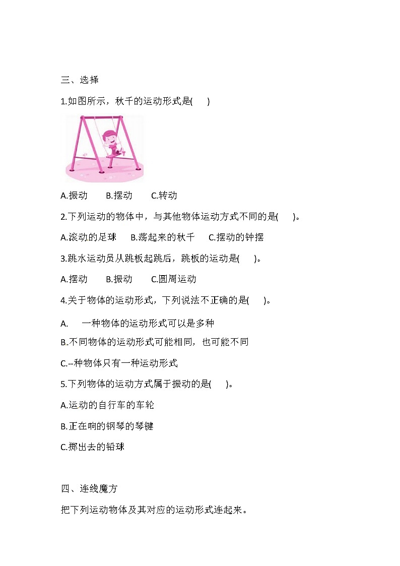 人教版三下科学 16 玩小球 导学案（含答案）02