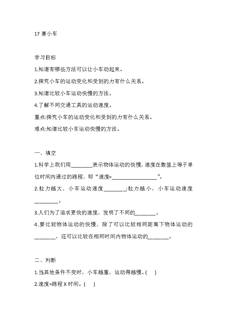 人教版三下科学 17 赛小车 导学案（含答案）第1页