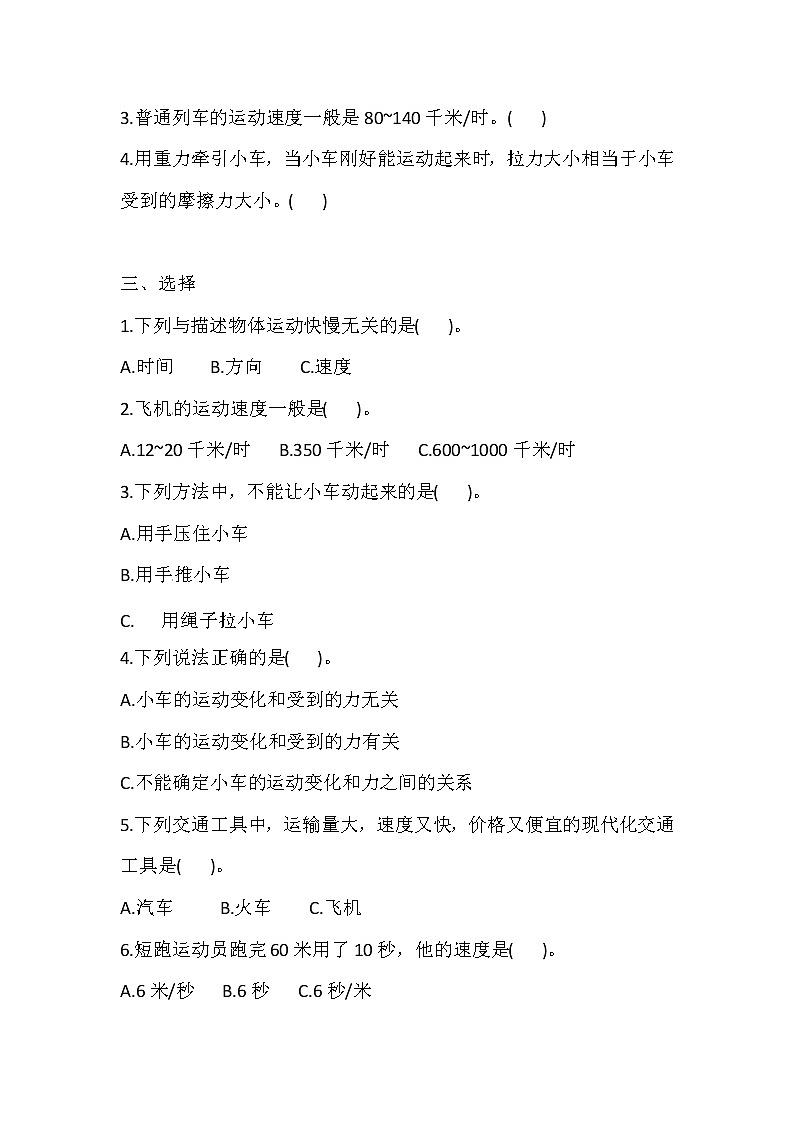 人教版三下科学 17 赛小车 导学案（含答案）第2页