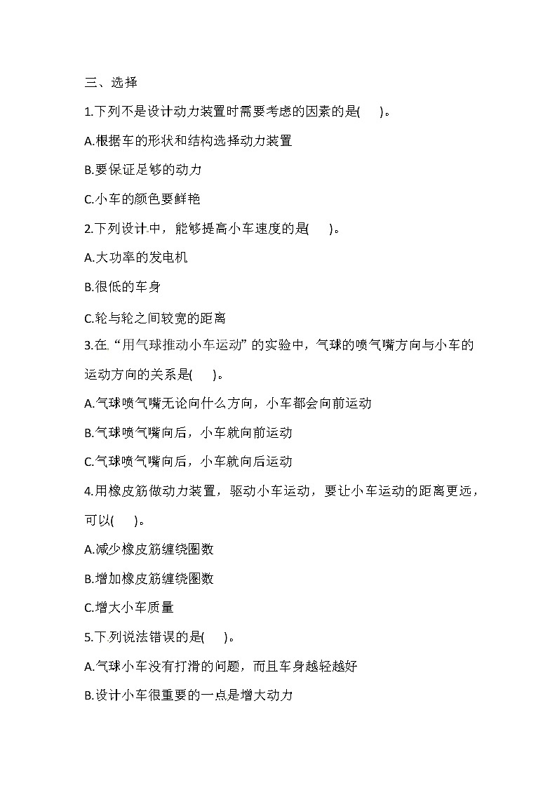 人教版三下科学 18 设计与制作 导学案（含答案）02