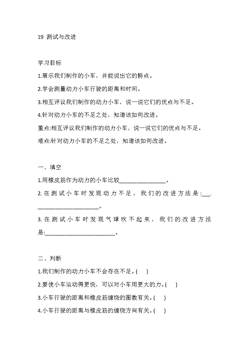人教版三下科学 19 测试与改进 导学案（含答案）01