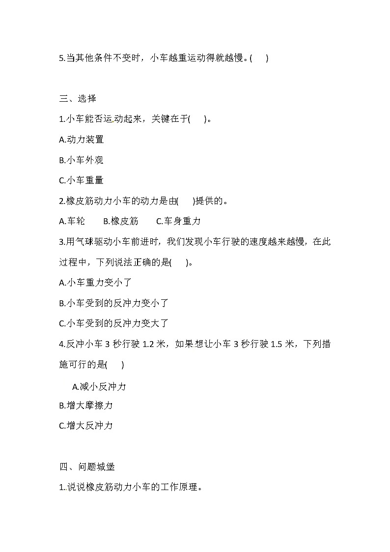 人教版三下科学 19 测试与改进 导学案（含答案）02