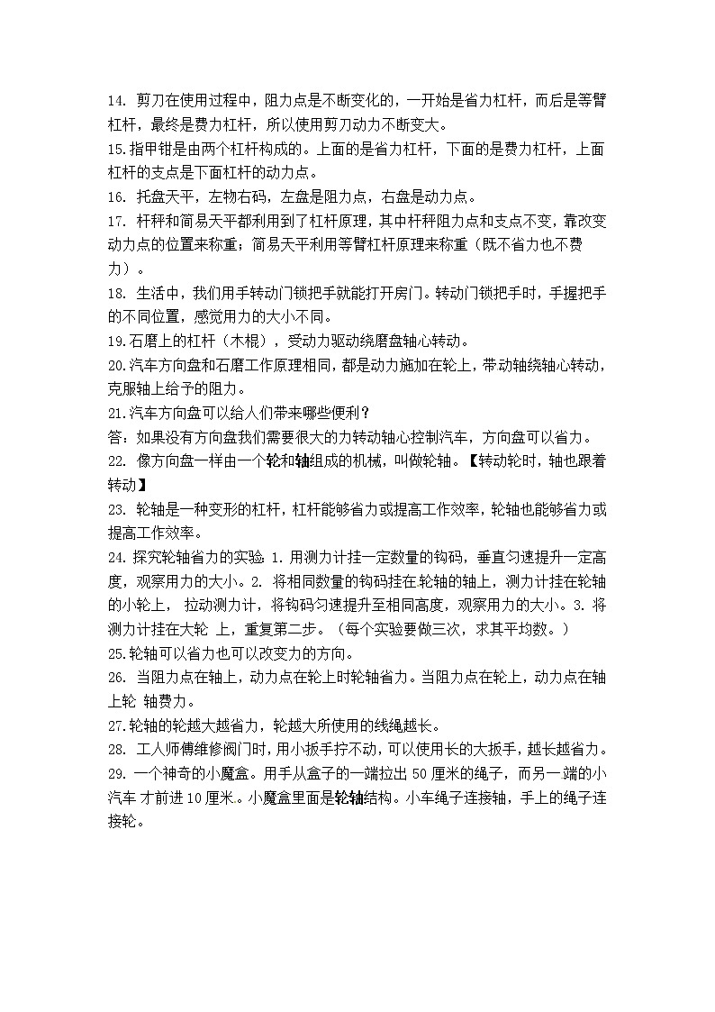 冀人版科学五年级下册 第五单元 简单机械（知识点总结）02