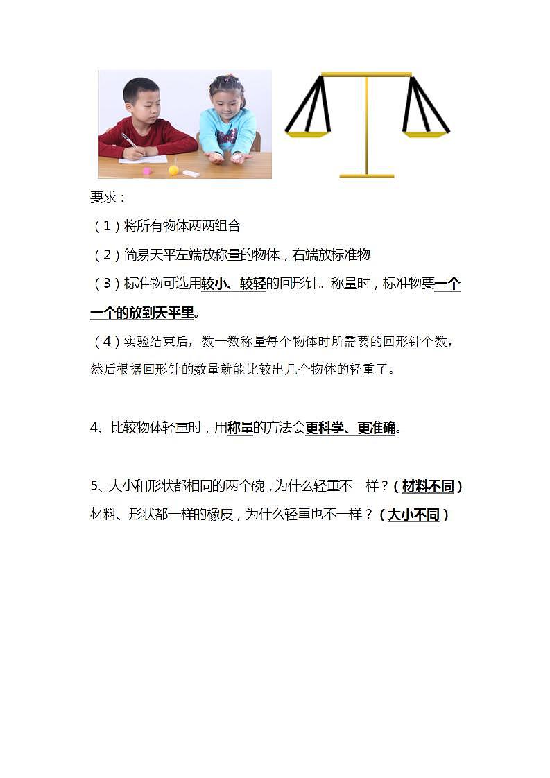 教科版科学一年级下册 第一单元《我们周围的物体》知识点总结02