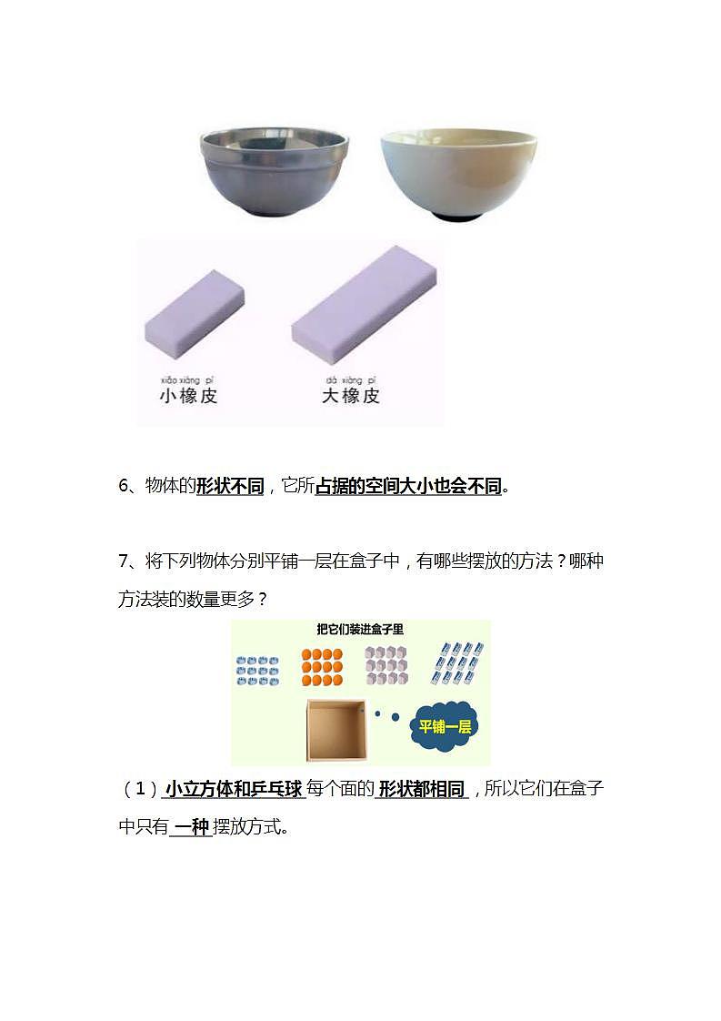 教科版科学一年级下册 第一单元《我们周围的物体》知识点总结03