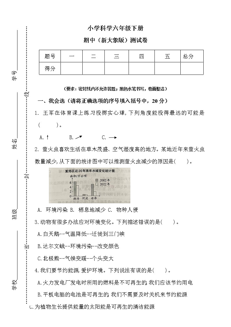 新大象版科学六年级下册期中测试卷（含答案）01