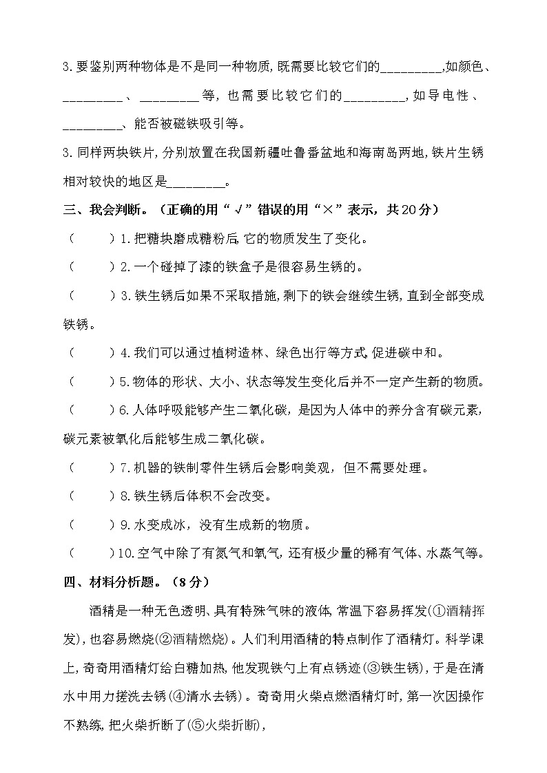 新大象版科学六年级下册第三单元测试卷（含答案）03