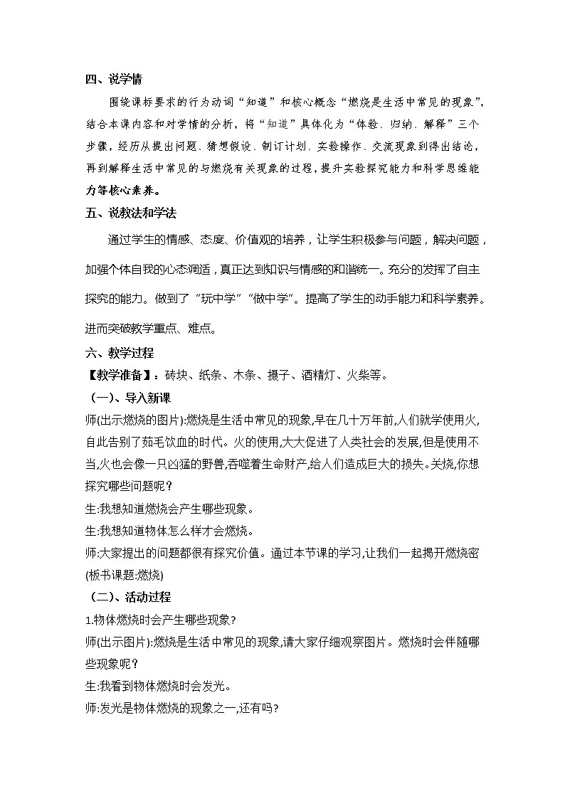 2023年青岛版小学科学五年级下册第二单元第四课时《燃烧》说课稿附反思含板书共两套第2页