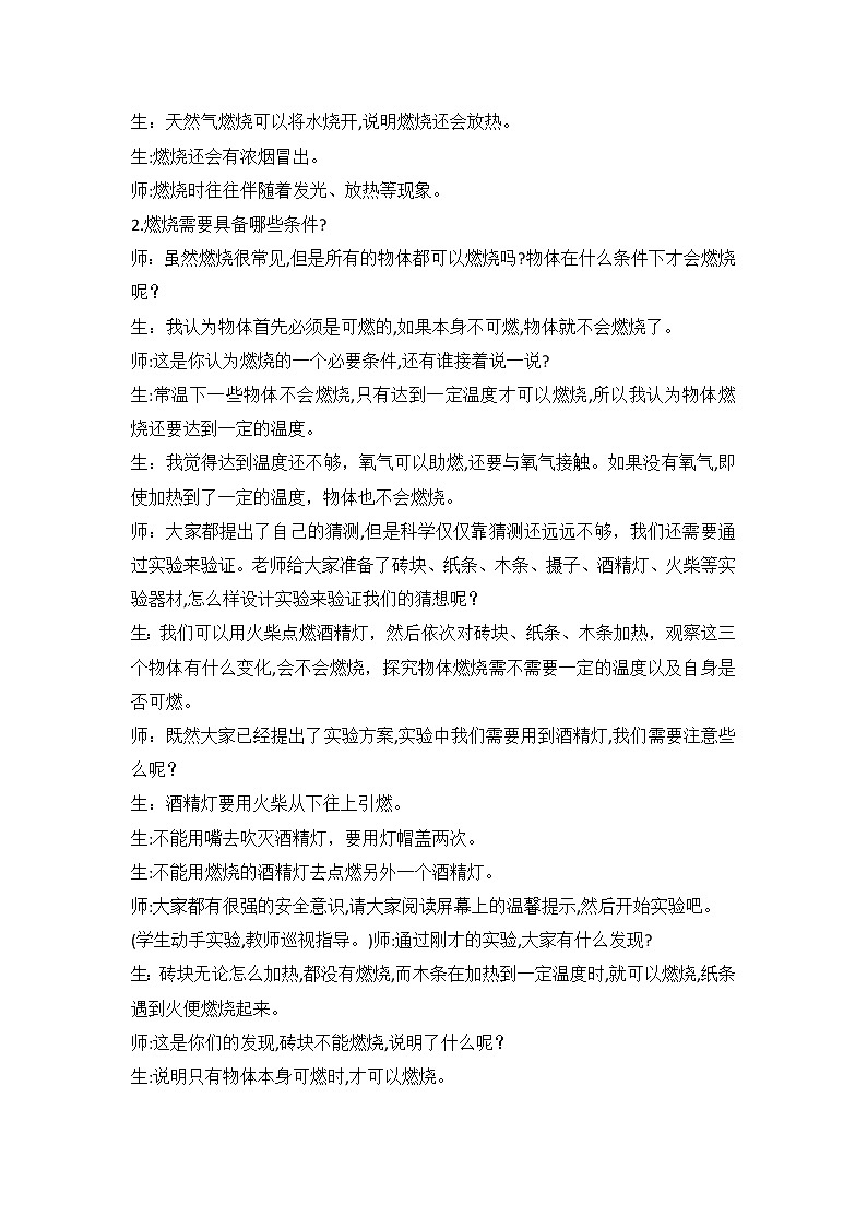 2023年青岛版小学科学五年级下册第二单元第四课时《燃烧》说课稿附反思含板书共两套第3页