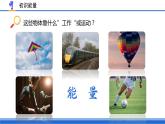 1.什么是能量課件PPT