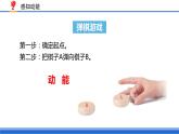 1.什么是能量課件PPT