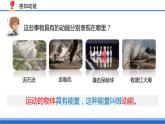 1.什么是能量課件PPT