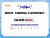 三年级下册科学课件+练习-第一单元第3课时《探究技能：长度的测量》粤教版