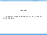 三年级下册科学课件+练习-第一单元第4课时《开花结果》 粤教版