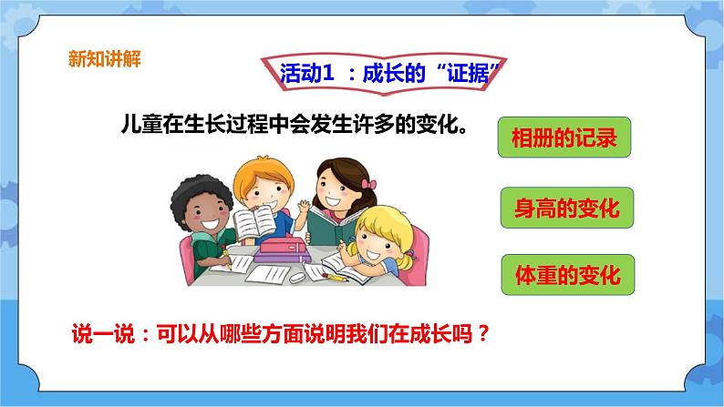 三年级下册科学课件-第一单元第8课时《我们在成长》+粤教版第3页