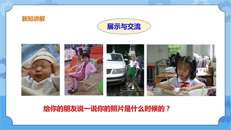 三年级下册科学课件-第一单元第8课时《我们在成长》+粤教版第5页