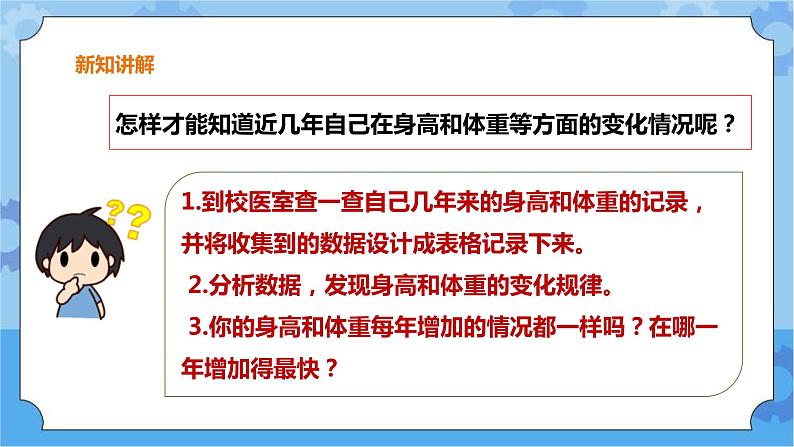 三年级下册科学课件-第一单元第8课时《我们在成长》+粤教版第6页