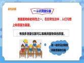 三年级下册科学课件+练习-第二单元第10课时《探究技能：质量的测量》 粤教版
