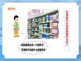 三年级下册科学课件+练习-第二单元第11课时《物体与材料》 粤教版