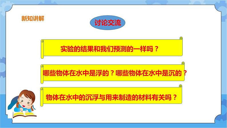 三年级下册科学课件-第二单元第12课时《材料与沉浮》+粤教版第7页