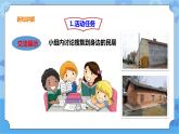 三年级下册科学课件+练习-第二单元第16课时《网络课堂：各地民居的建筑材料》 粤教版