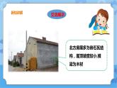 三年级下册科学课件+练习-第二单元第16课时《网络课堂：各地民居的建筑材料》 粤教版