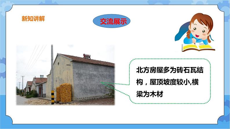 三年级下册科学课件-第二单元第16课时《网络课堂：各地民居的建筑材料》+粤教版第4页