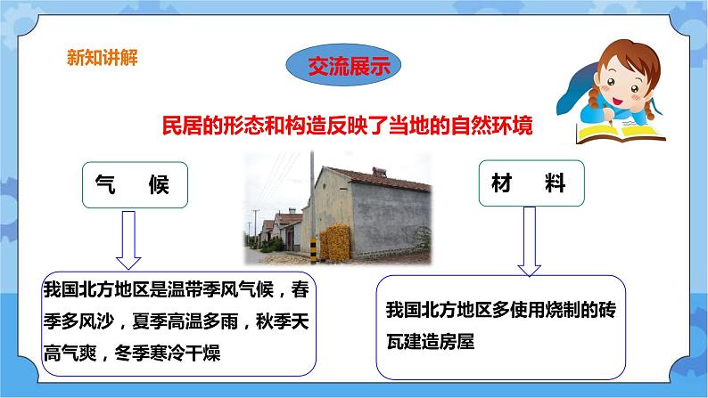 三年级下册科学课件-第二单元第16课时《网络课堂：各地民居的建筑材料》+粤教版第5页