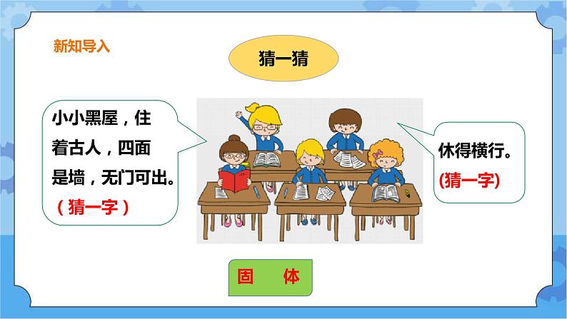 三年级下册科学课件-第三单元第17课时《认识固体》+粤教版第2页