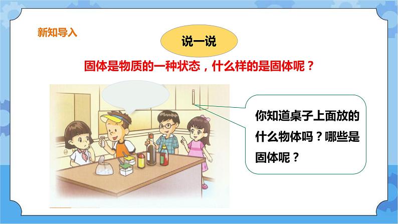 三年级下册科学课件-第三单元第17课时《认识固体》+粤教版第3页