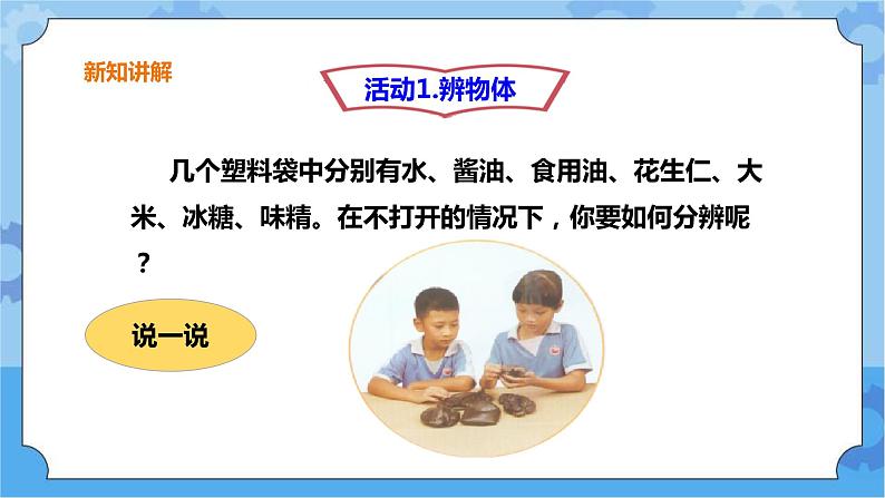 三年级下册科学课件-第三单元第17课时《认识固体》+粤教版第4页