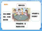 三年级下册科学课件+练习-第三单元第18课时《认识液体》 粤教版
