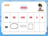 三年级下册科学课件+练习-第三单元第18课时《认识液体》 粤教版