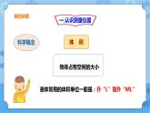 三年级下册科学课件+练习-第三单元第19课时《探究技能：体积的测量》 粤教版